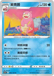 Slowbro 040/128 · Reverse Holofoil (Brave Stars (Courage))