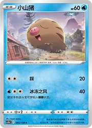 Swinub 042/128 · Normal (Brave Stars (Courage))