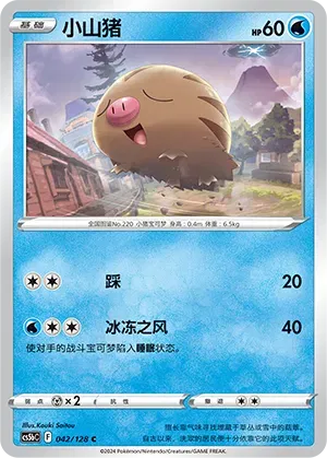 Swinub 042/128 · Normal (Brave Stars (Courage))
