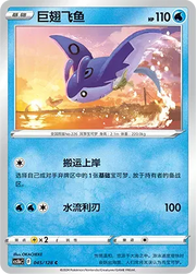 Mantine 045/128 · Normal (Brave Stars (Courage))