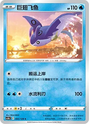 Mantine 045/128 · Normal (Brave Stars (Courage))