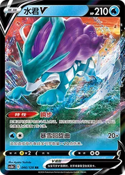 Suicune V Brave Stars (Courage) RR • 046/128 Holofoil