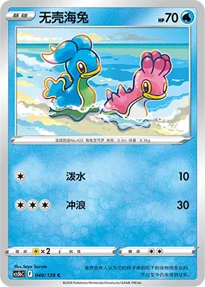 Shellos 048/128 · Reverse Holofoil (Brave Stars (Courage))