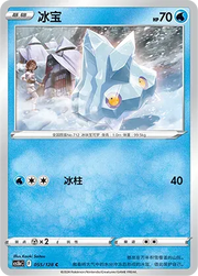 Bergmite 055/128 (Brave Stars (Courage))