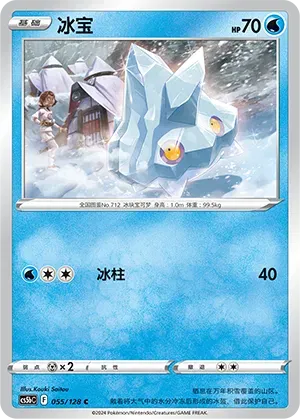 Bergmite 055/128 (Brave Stars (Courage))