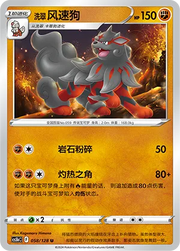 Hisuian Arcanine 058/128 · Normal (Brave Stars (Courage))