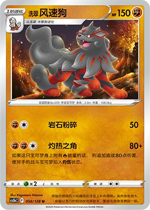Hisuian Arcanine 058/128 · Normal (Brave Stars (Courage))