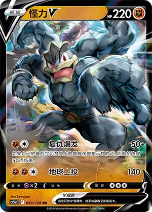 Machamp V Brave Stars (Courage) RR • 059/128 Holofoil