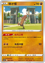 Sudowoodo 064/128 (Brave Stars (Courage))