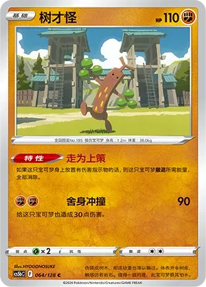 Sudowoodo 064/128 (Brave Stars (Courage))