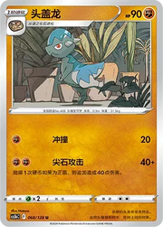 Cranidos 068/128 (Brave Stars (Courage))
