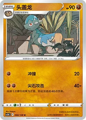 Cranidos 068/128 (Brave Stars (Courage))