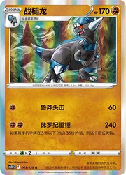 Rampardos 069/128 (Brave Stars (Courage))
