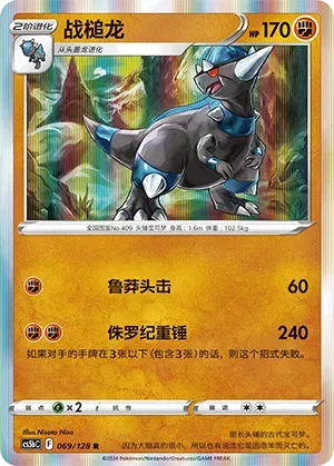 Rampardos 069/128 (Brave Stars (Courage))
