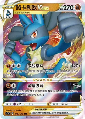 Lucario VSTAR Brave Stars (Courage) RRR • 075/128 Holofoil