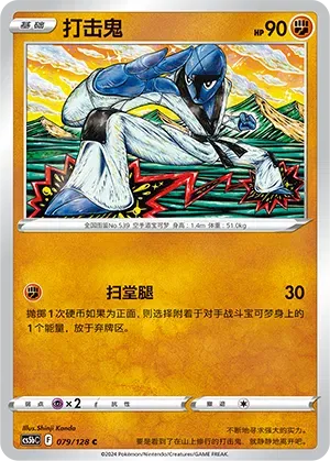 Sawk 079/128 · Reverse Holofoil (Brave Stars (Courage))