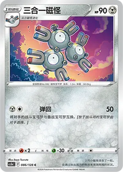Magneton 086/128 · Normal (Brave Stars (Courage))