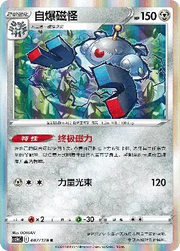 Magnezone 087/128 (Brave Stars (Courage))