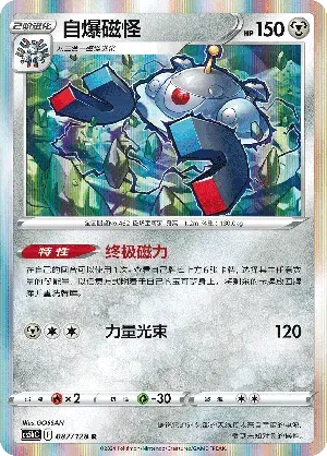 Magnezone 087/128 (Brave Stars (Courage))