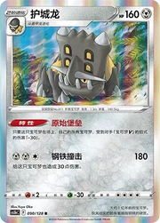 Bastiodon 090/128 (Brave Stars (Courage))