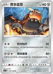 Heatran 097/128 · Reverse Holofoil (Brave Stars (Courage))