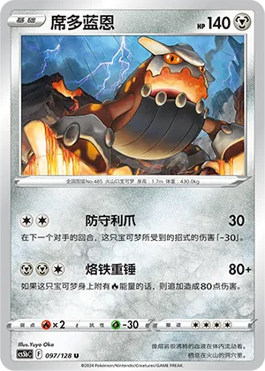 Heatran 097/128 · Reverse Holofoil (Brave Stars (Courage))