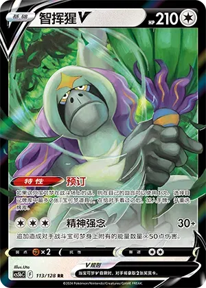 Oranguru V 113/128 (Brave Stars (Courage))