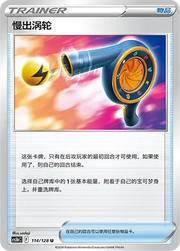 Wait and See Turbo 114/128 (Brave Stars (Courage))