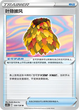 Leafy Camo Poncho 120/128 (Brave Stars (Courage))