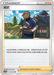 Iscan 122/128 (Brave Stars (Courage))