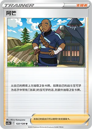 Iscan 122/128 (Brave Stars (Courage))