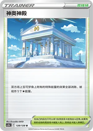 Temple of Sinnoh 128/128 (Brave Stars (Courage))