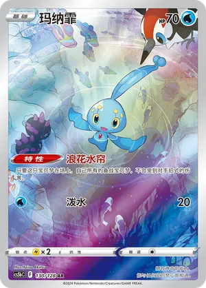 Manaphy 130/128 · Holofoil (Brave Stars (Courage))
