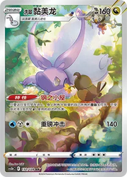Hisuian Goodra 132/128 (Brave Stars (Courage))