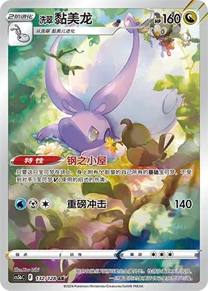 Hisuian Goodra 132/128 (Brave Stars (Courage))