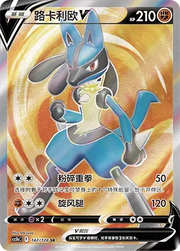 Lucario V 142/128 · Holofoil (Brave Stars (Courage))
