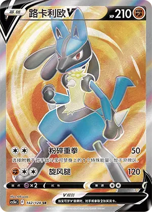 Lucario V 142/128 · Holofoil (Brave Stars (Courage))