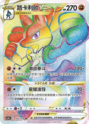 Lucario VSTAR Brave Stars (Courage) HR • 163/128 Holofoil