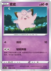 Clefairy 046/115 · Reverse Holofoil (Vivid Portrayals (Indigo))
