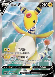 Ampharos V Vivid Portrayals (Indigo) SR • 124/115 Holofoil
