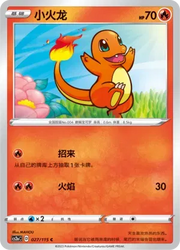 Charmander Vivid Portrayals (Obsidian) C • 027/115 Normal