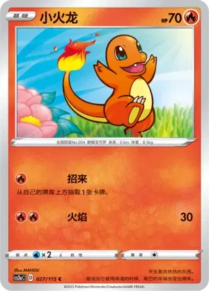 Charmander Vivid Portrayals (Obsidian) C • 027/115 Normal