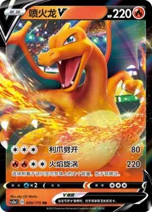 Charizard V 030/115 (Vivid Portrayals (Obsidian))