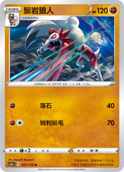 Lycanroc 057/115 (Vivid Portrayals (Obsidian))