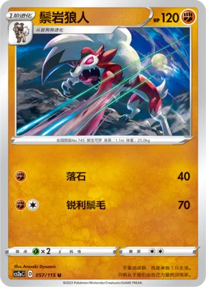 Lycanroc 057/115 (Vivid Portrayals (Obsidian))