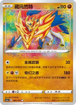 Zamazenta Vivid Portrayals (Obsidian) A • 065/115 Holofoil