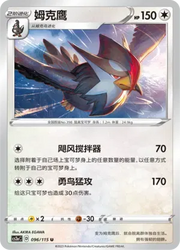 Staraptor 096/115 (Vivid Portrayals (Obsidian))