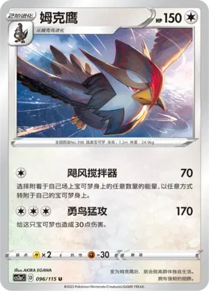Staraptor 096/115 (Vivid Portrayals (Obsidian))
