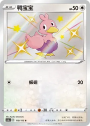 Ducklett Vivid Portrayals (Obsidian) S • 119/115 Holofoil