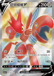 Scizor V 127/115 (Vivid Portrayals (Obsidian))